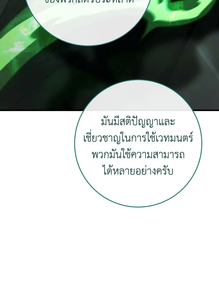 The Hero Returns ตอนที่ 85 page 87