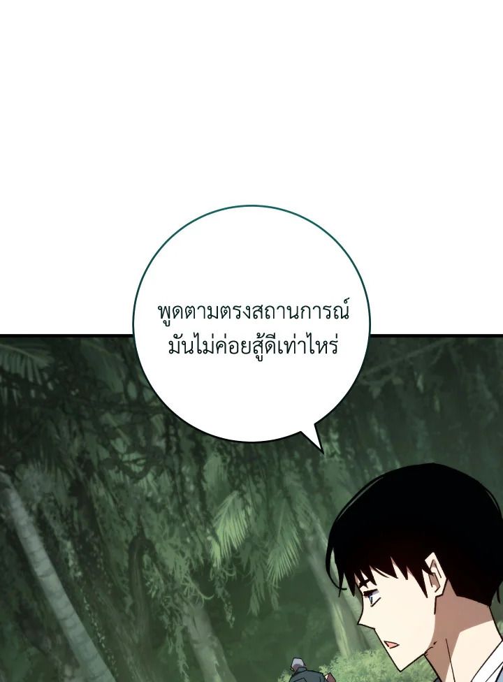 The Hero Returns ตอนที่ 85 page 88