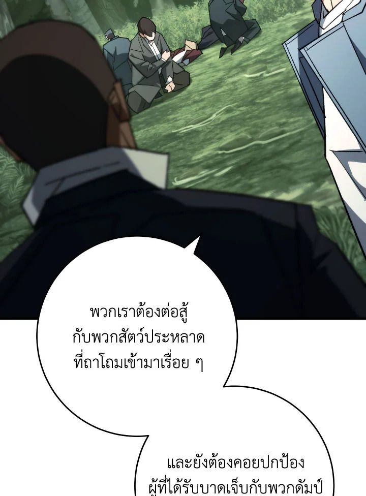 The Hero Returns ตอนที่ 85 page 89