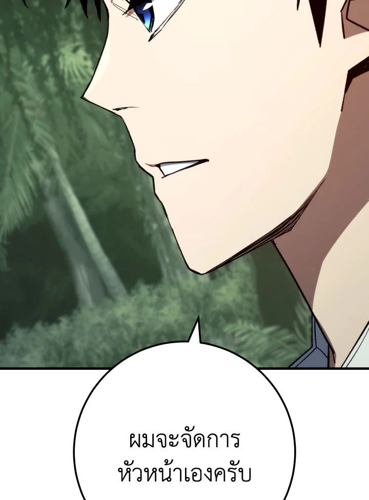 The Hero Returns ตอนที่ 85 page 91