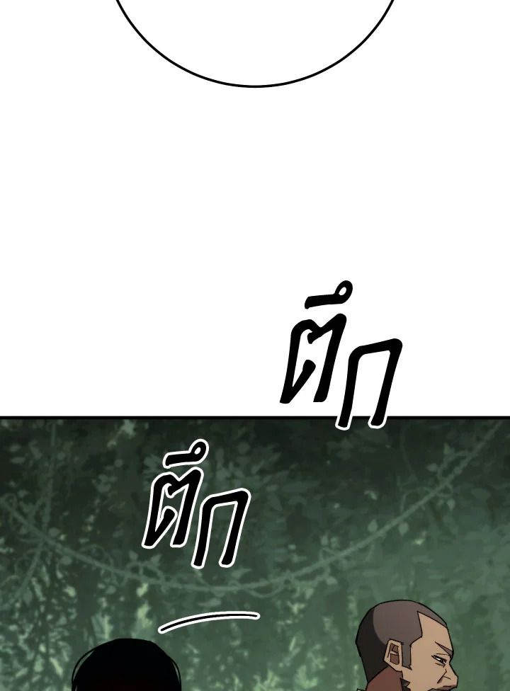 The Hero Returns ตอนที่ 85 page 92