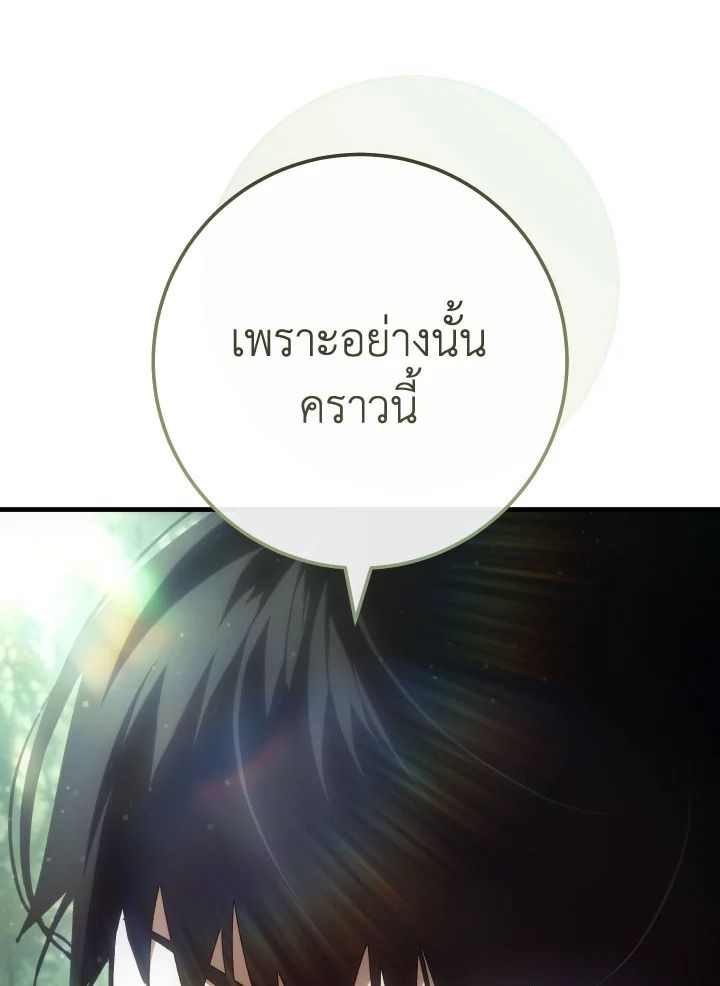 The Hero Returns ตอนที่ 85 page 104