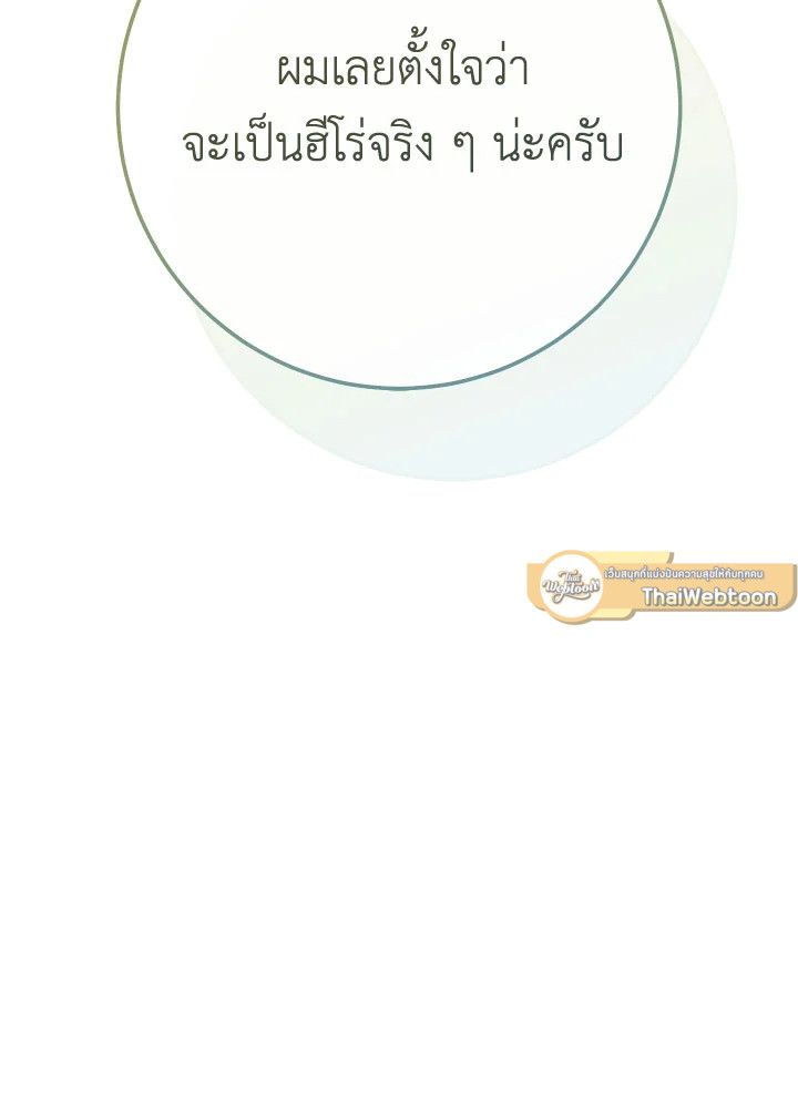 The Hero Returns ตอนที่ 85 page 106