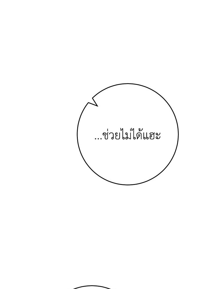 The Hero Returns ตอนที่ 85 page 107