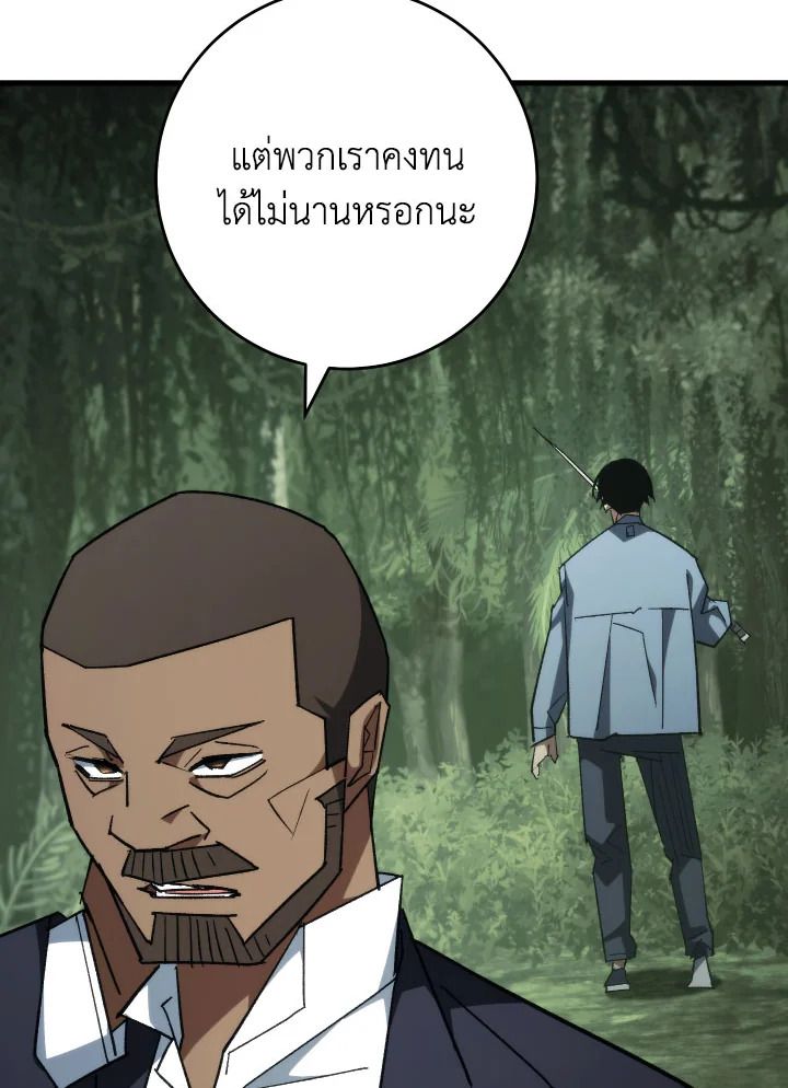 The Hero Returns ตอนที่ 85 page 108