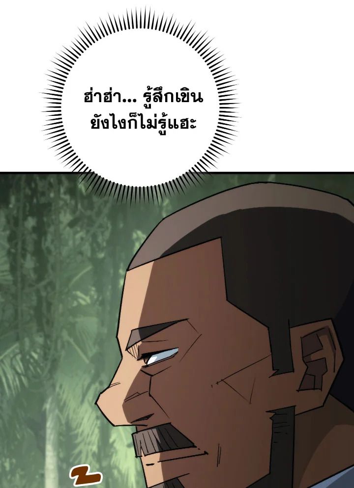 The Hero Returns ตอนที่ 85 page 110