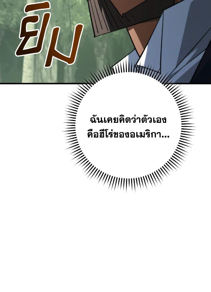 The Hero Returns ตอนที่ 85 page 111