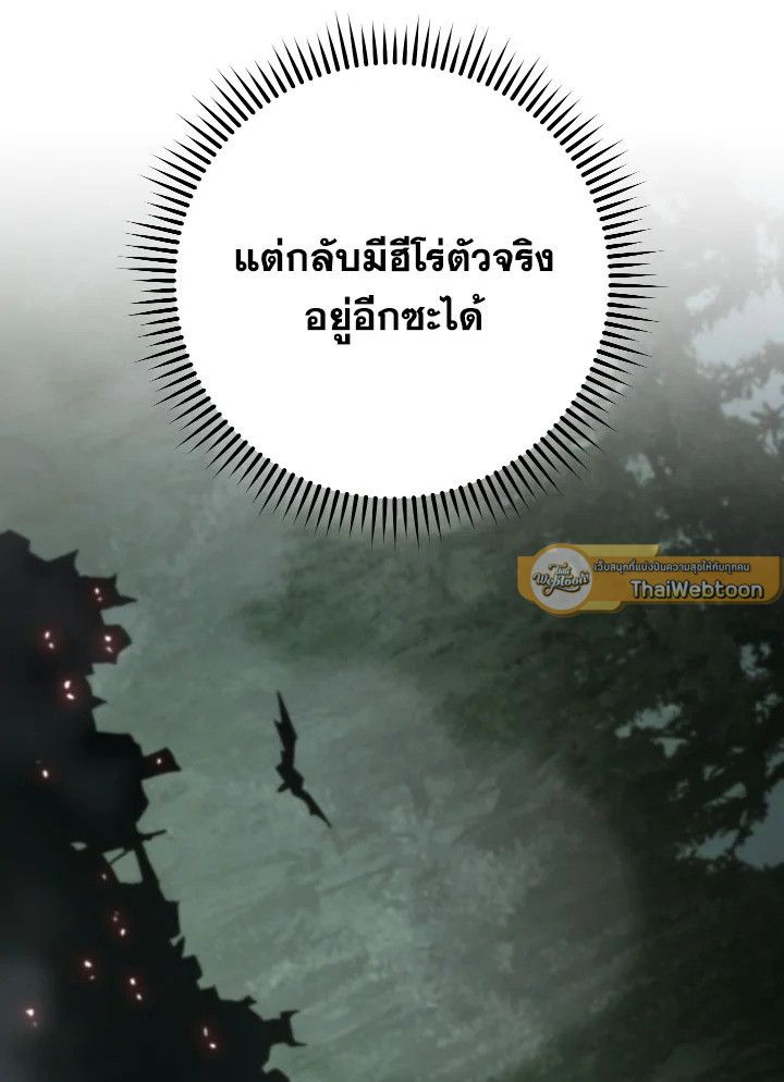 The Hero Returns ตอนที่ 85 page 112