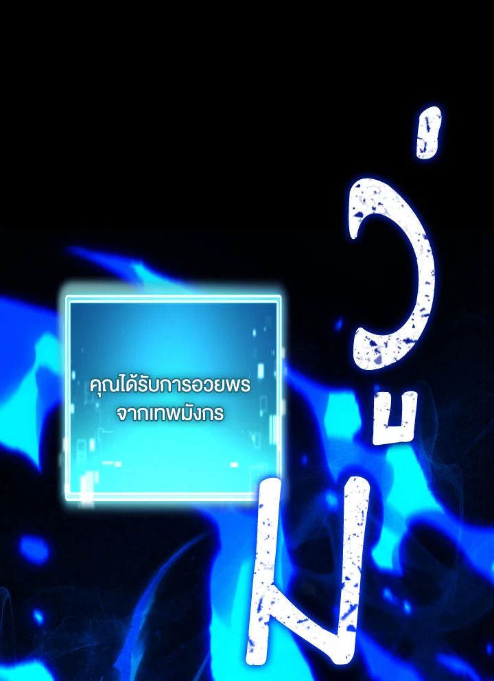 The Hero Returns ตอนที่ 85 page 119