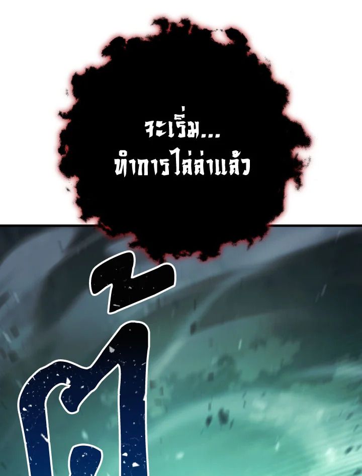 The Hero Returns ตอนที่ 85 page 135