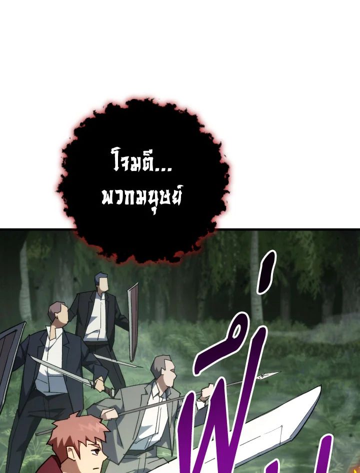 The Hero Returns ตอนที่ 85 page 138