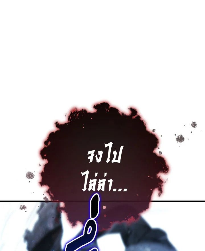 The Hero Returns ตอนที่ 85 page 143