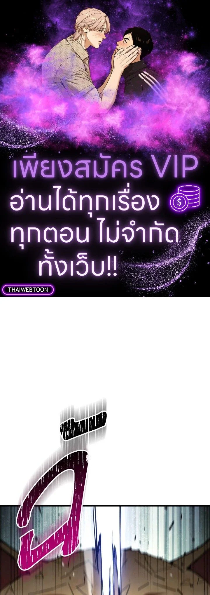 The Hero Returns ตอนที่ 86 page 0