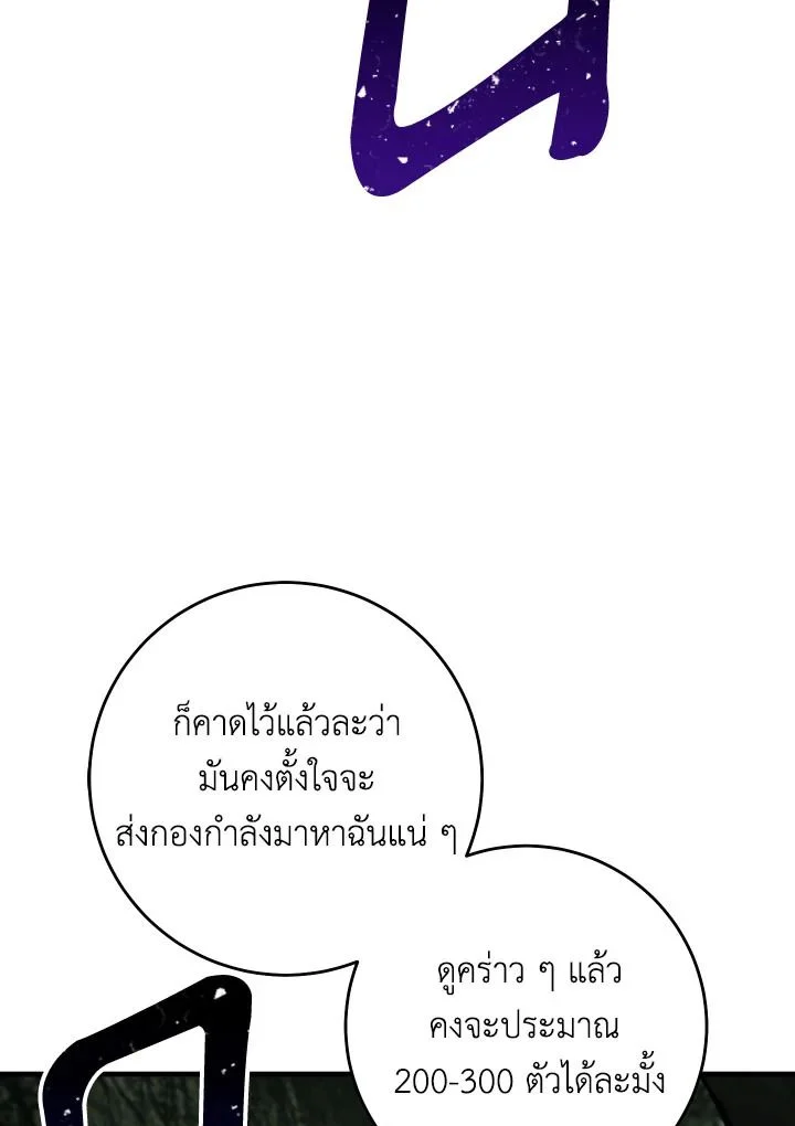 The Hero Returns ตอนที่ 86 page 8