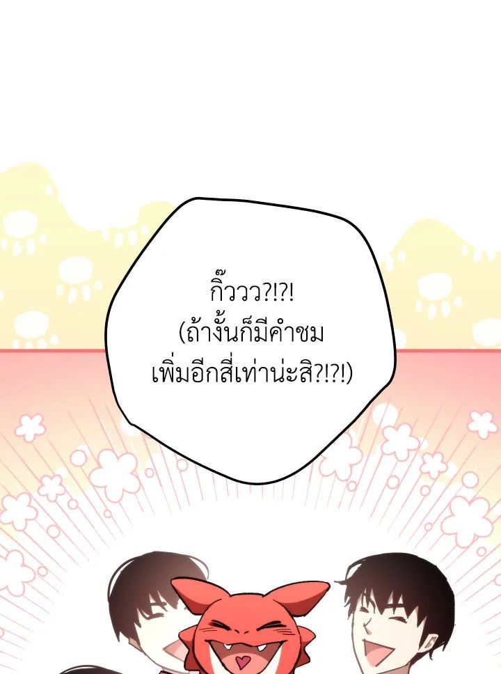 The Hero Returns ตอนที่ 86 page 23