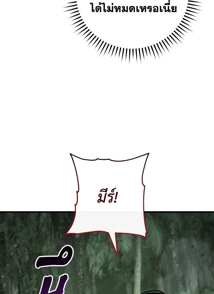 The Hero Returns ตอนที่ 86 page 36