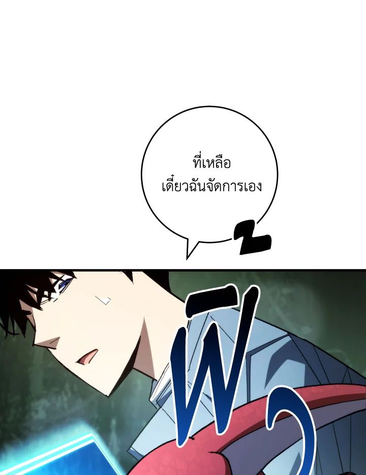 The Hero Returns ตอนที่ 86 page 67