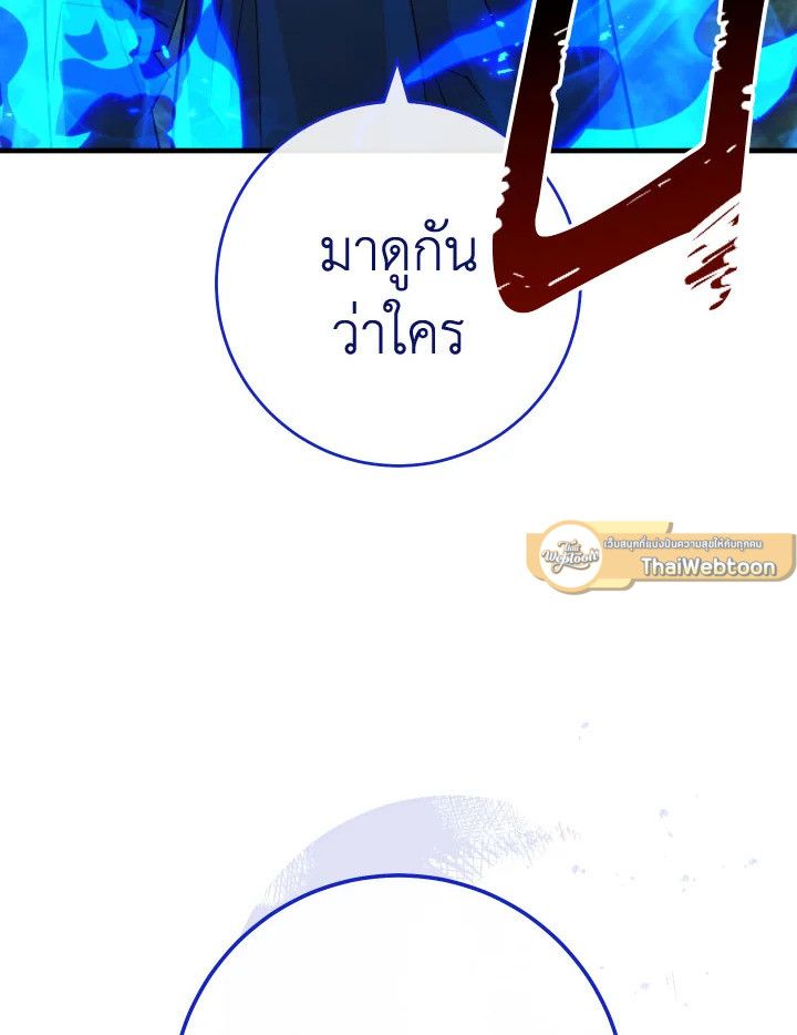 The Hero Returns ตอนที่ 86 page 73