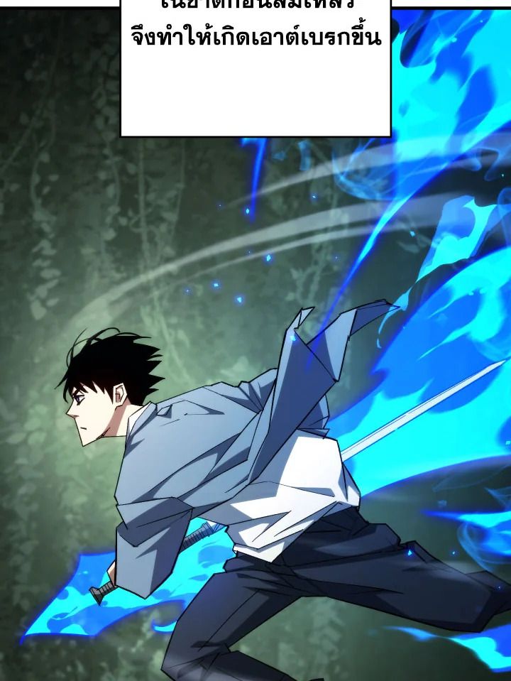 The Hero Returns ตอนที่ 86 page 81