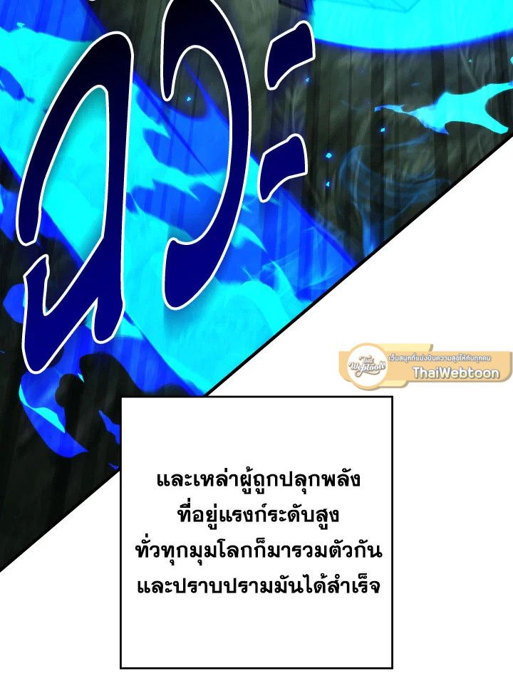 The Hero Returns ตอนที่ 86 page 85