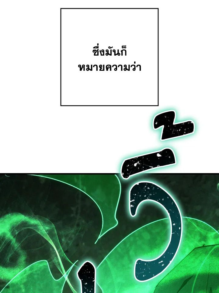 The Hero Returns ตอนที่ 86 page 92