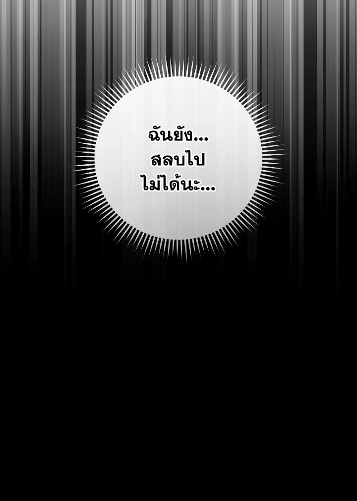 The Hero Returns ตอนที่ 86 page 111