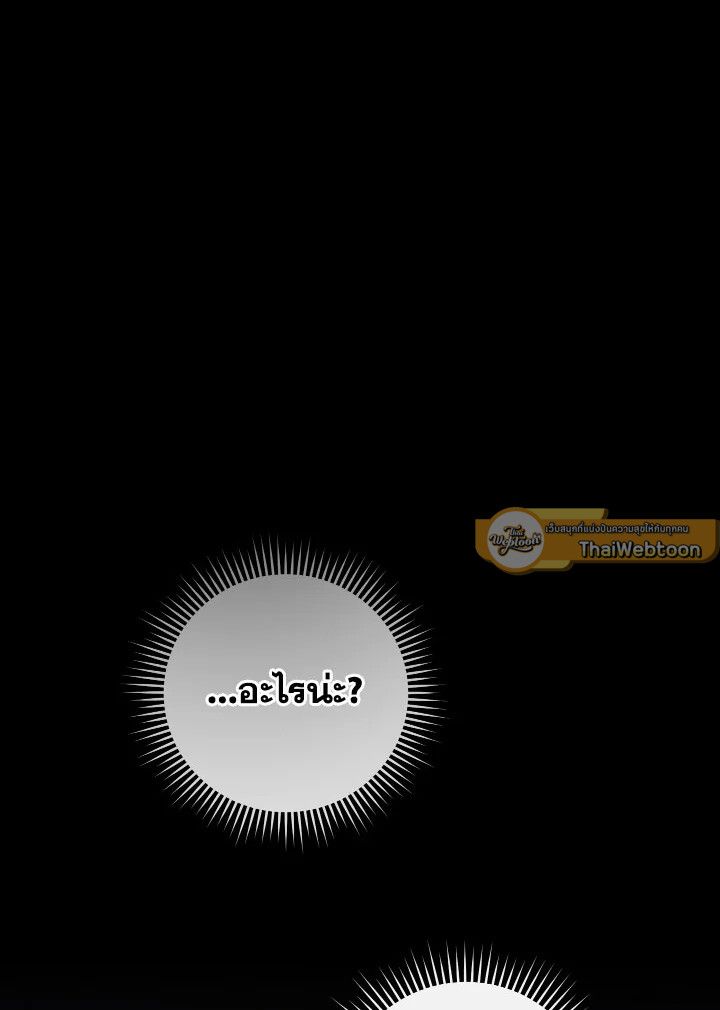 The Hero Returns ตอนที่ 86 page 112