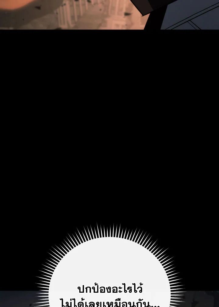 The Hero Returns ตอนที่ 86 page 118