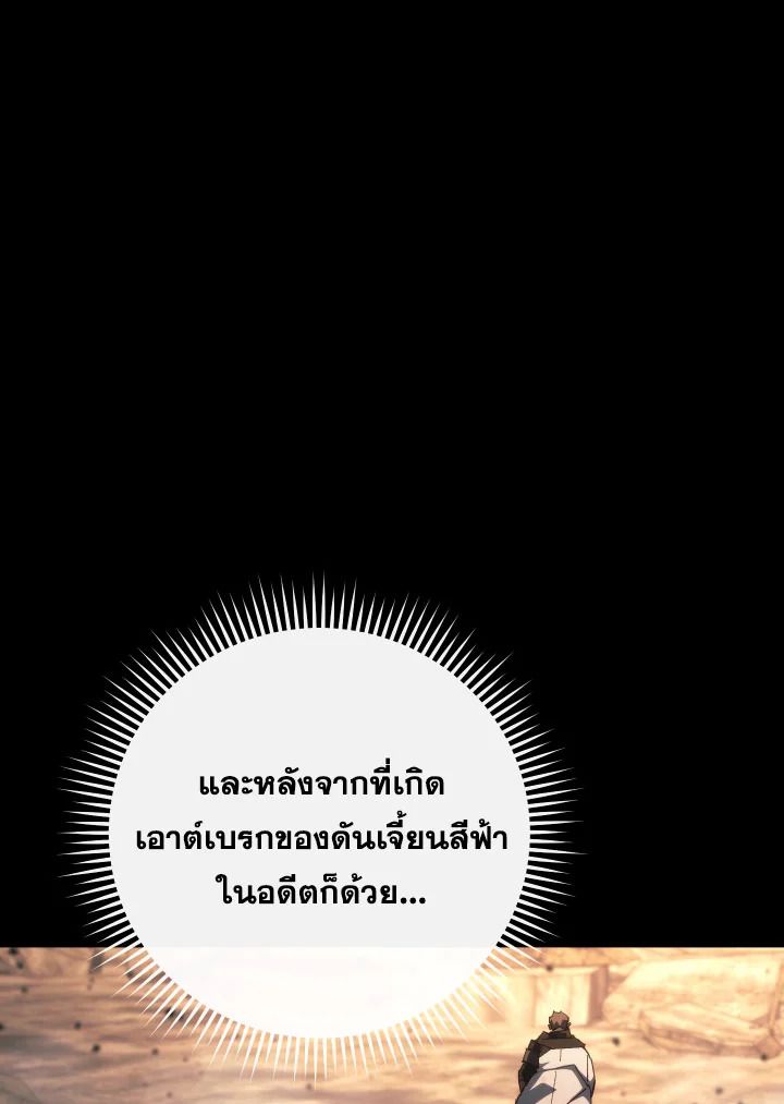 The Hero Returns ตอนที่ 86 page 121