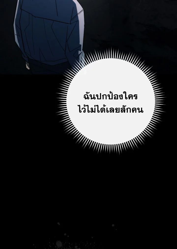 The Hero Returns ตอนที่ 86 page 123