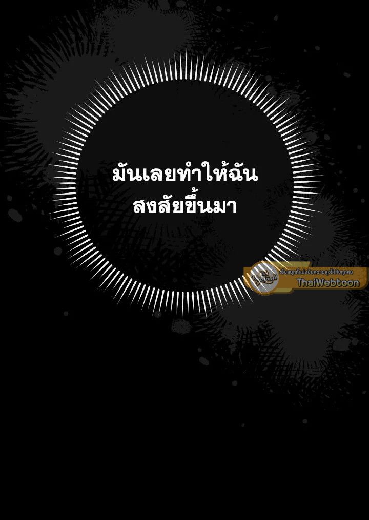 The Hero Returns ตอนที่ 86 page 124