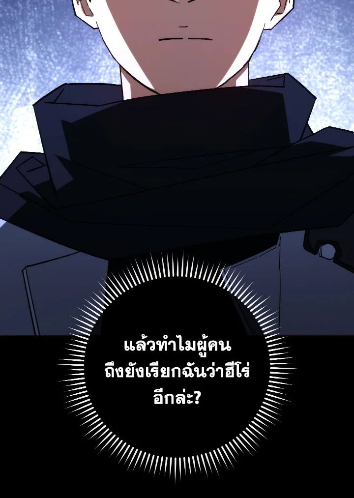 The Hero Returns ตอนที่ 86 page 126