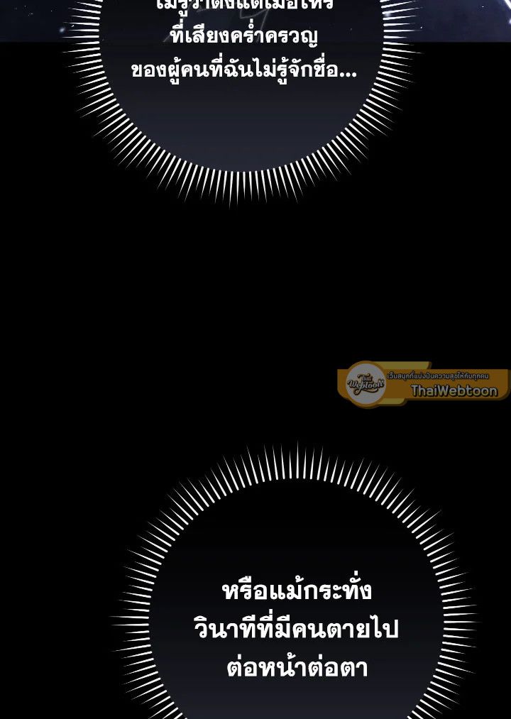 The Hero Returns ตอนที่ 86 page 129