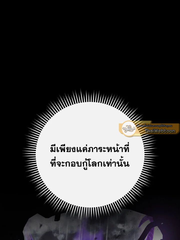 The Hero Returns ตอนที่ 86 page 133