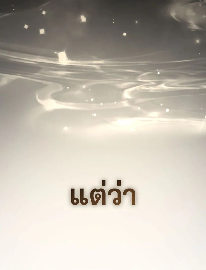 The Hero Returns ตอนที่ 86 page 143