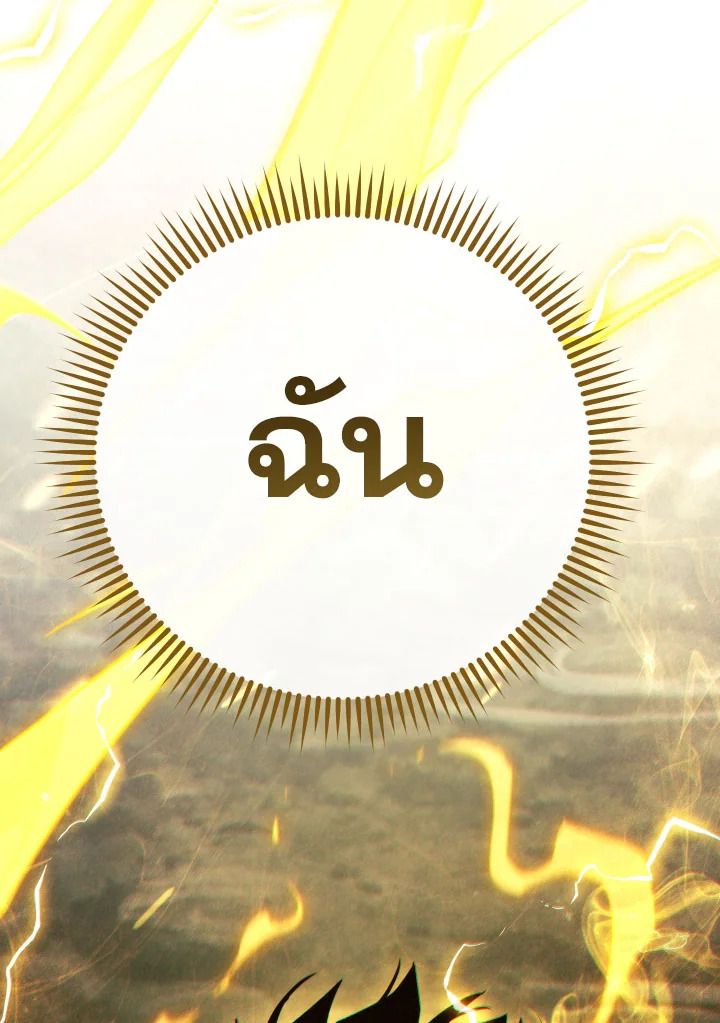 The Hero Returns ตอนที่ 86 page 158