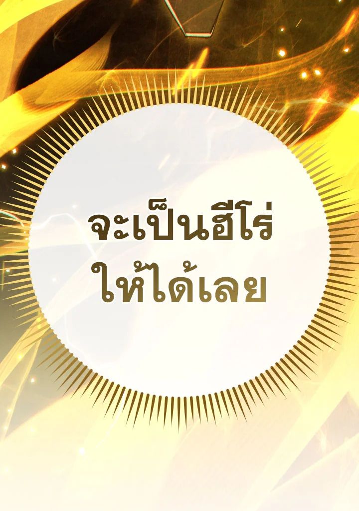 The Hero Returns ตอนที่ 86 page 162