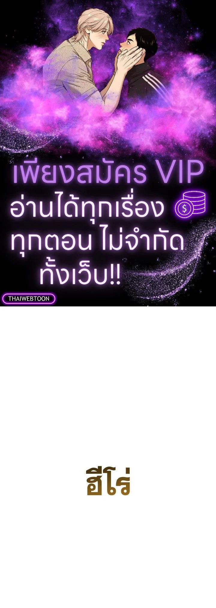 The Hero Returns ตอนที่ 87 page 0