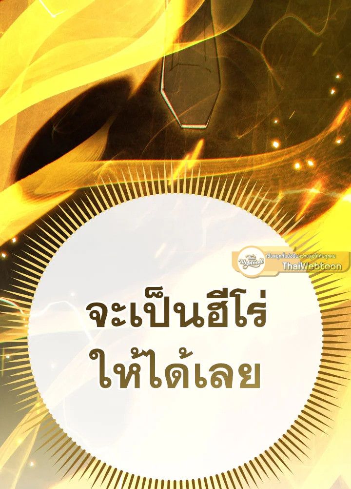 The Hero Returns ตอนที่ 87 page 9