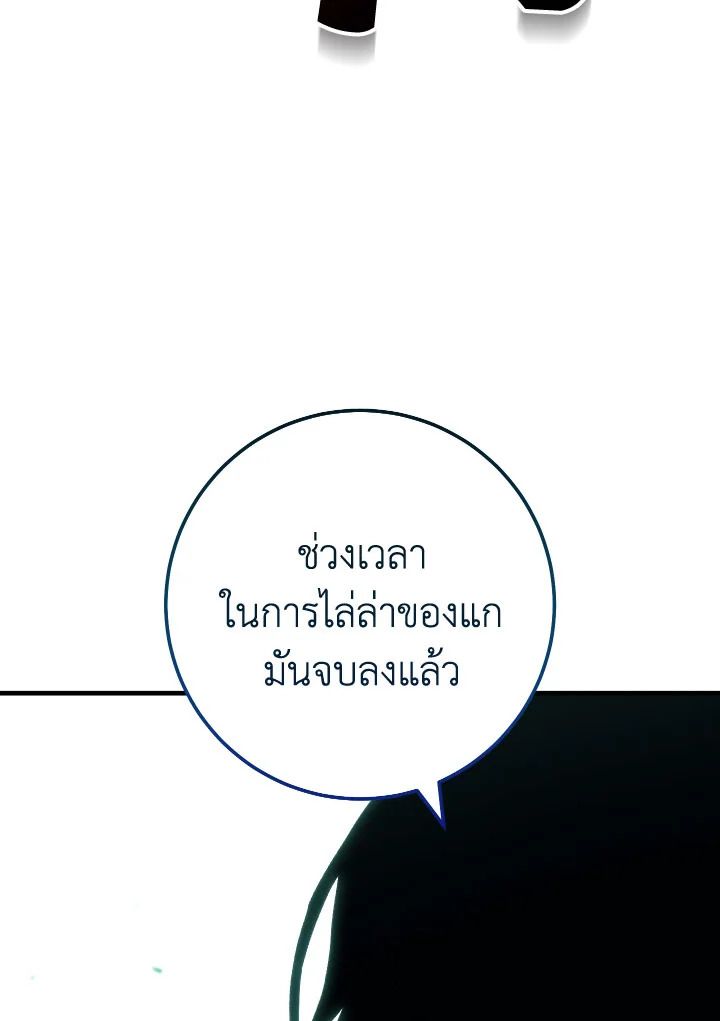 The Hero Returns ตอนที่ 87 page 26