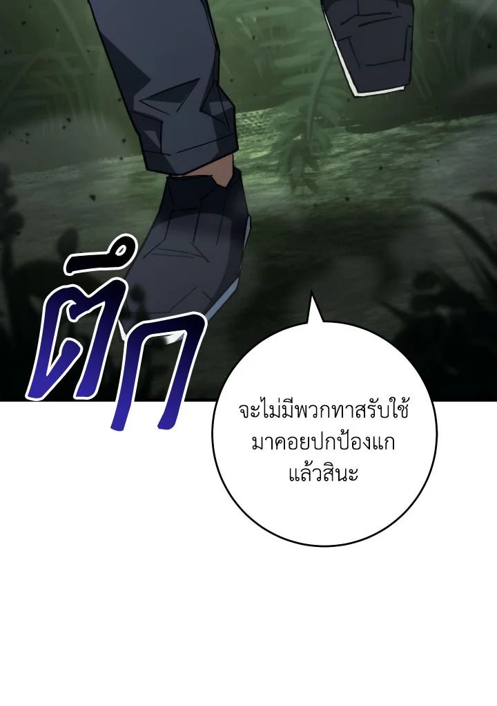 The Hero Returns ตอนที่ 87 page 49
