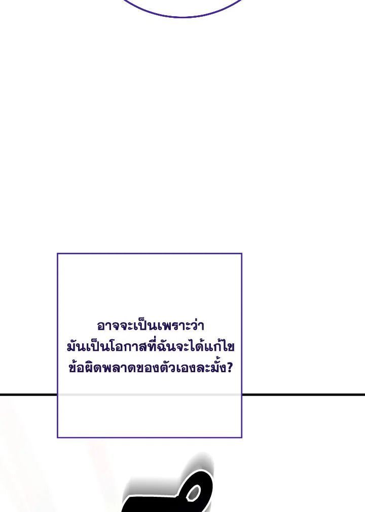 The Hero Returns ตอนที่ 87 page 59