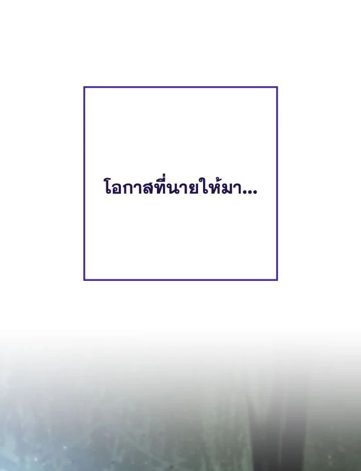 The Hero Returns ตอนที่ 87 page 70