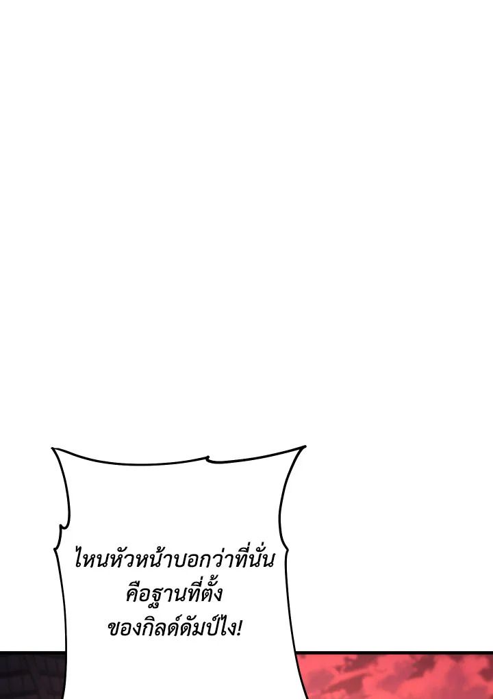 The Hero Returns ตอนที่ 87 page 76