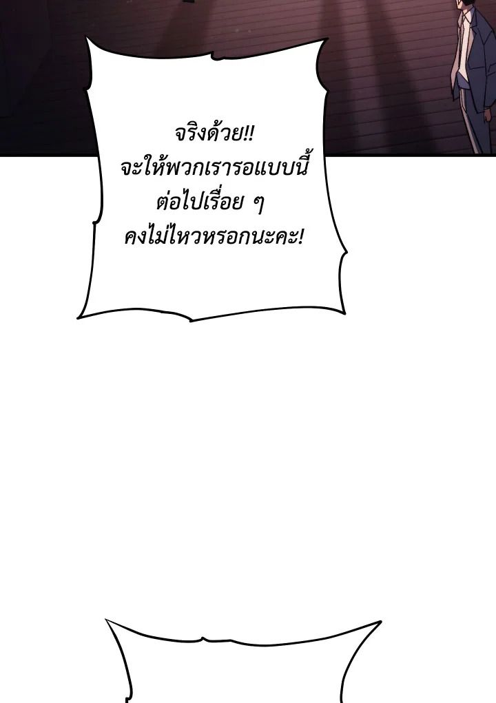 The Hero Returns ตอนที่ 87 page 78