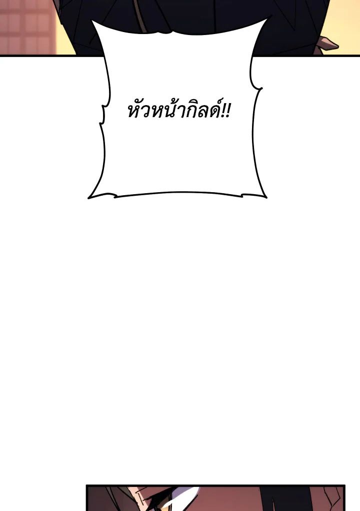 The Hero Returns ตอนที่ 87 page 80