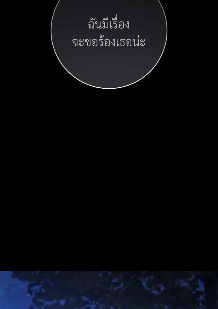 The Hero Returns ตอนที่ 87 page 83