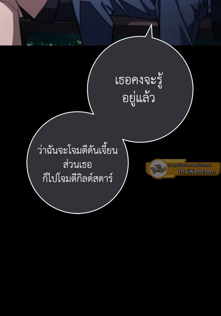 The Hero Returns ตอนที่ 87 page 85