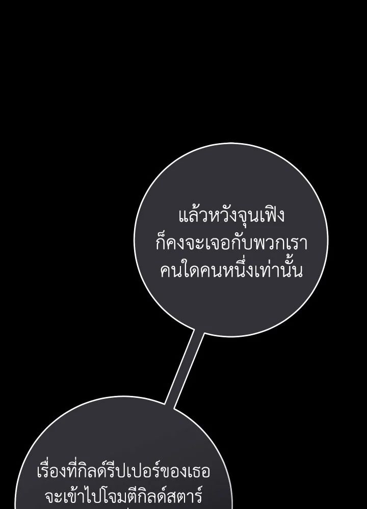 The Hero Returns ตอนที่ 87 page 86