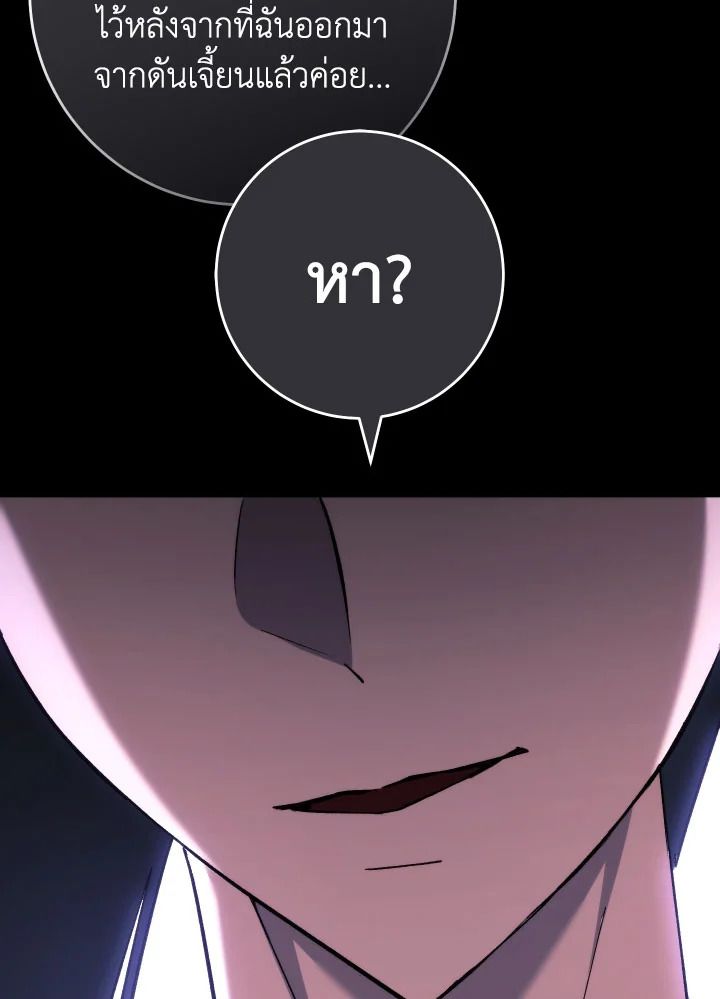 The Hero Returns ตอนที่ 87 page 87